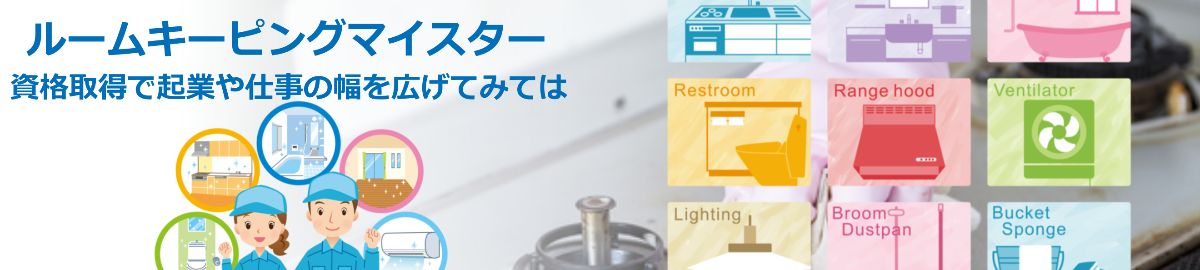 ルームクリーンキーパーズ